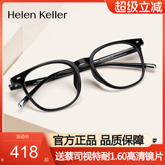 海伦凯勒近视眼镜框男轻质黑框显脸小眼镜架素颜女可配度数H80007