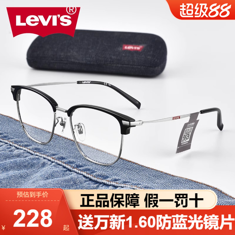 李维斯levis眼镜框商务眉框眼镜