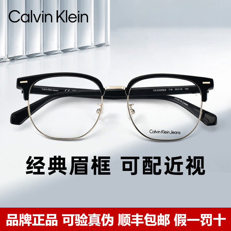 CK眼镜框潮流近视眼镜架可配度数