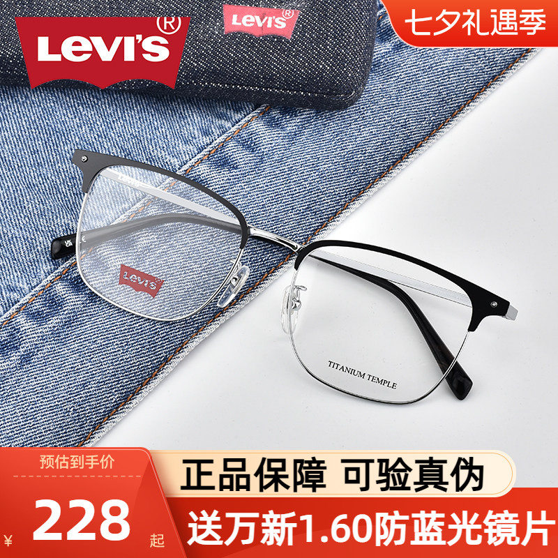 Levi’s/李维斯眼镜框商务眉线框