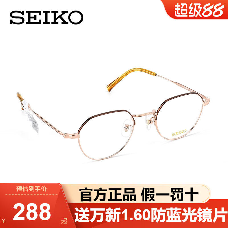 Seiko精工轻感复古系列镜框钛金属气质小框眼镜架可配度数H03098