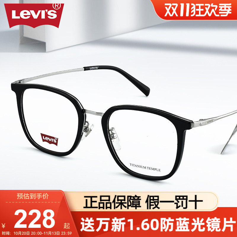 LEVI'S李维斯眼镜框女潮流钛架男