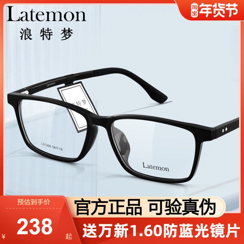 Latemon浪特梦光学眼镜框气质方框潮黑小框男款可配近视度数