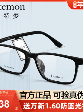 Latemon浪特梦光学眼镜框气质方框潮黑小框男款可配近视度数