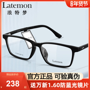 Latemon浪特梦光学眼镜框气质方框潮黑小框男款可配近视度数