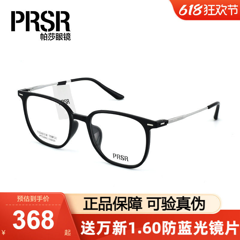 Prsr帕莎眼镜框男黑色钛架方框女