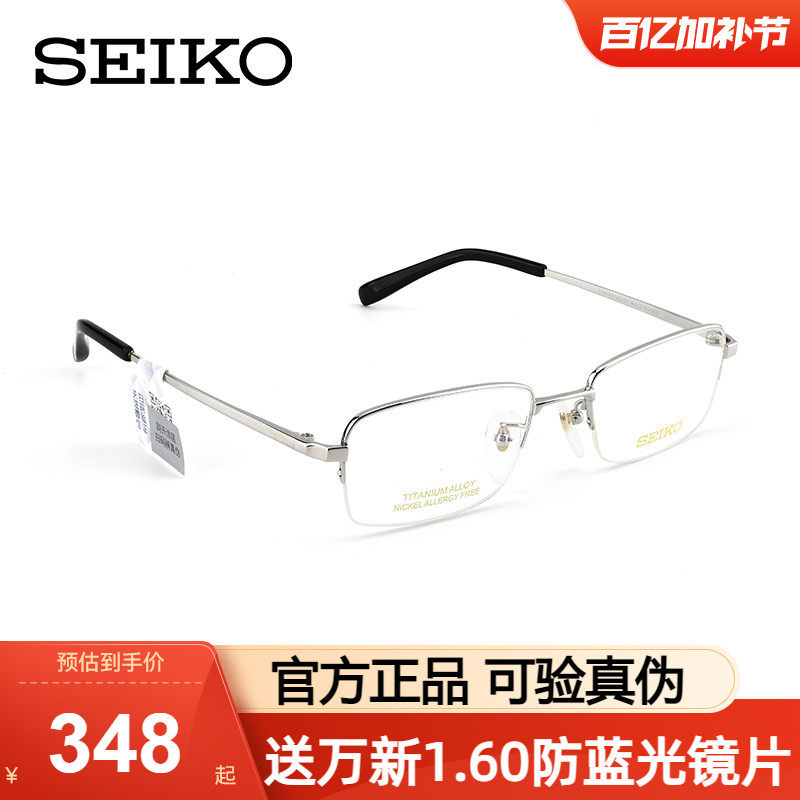 Seiko精工眼镜框男钛合金气质半框近视眼镜架可配近视度数HT01077