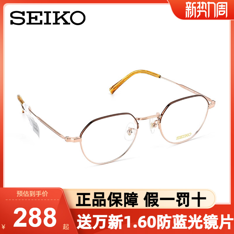 Seiko精工轻感复古系列镜框钛金属气质小框眼镜架可配度数H03098