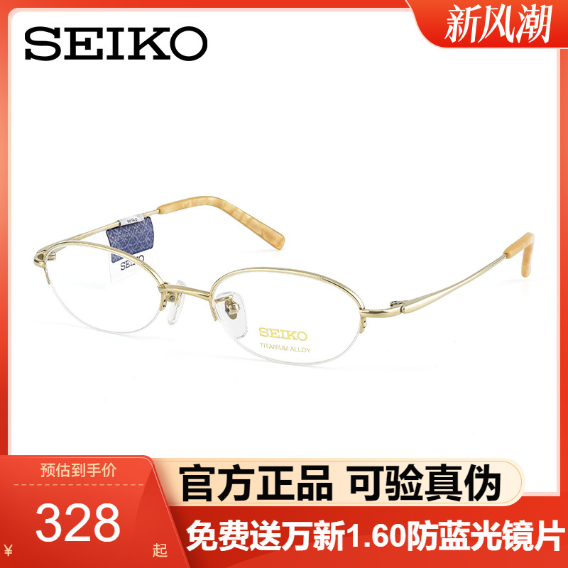 Seiko精工眼镜框钛架椭圆框02028