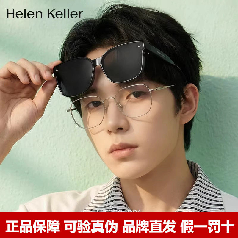 海伦凯勒轻感太阳镜近视套镜男
