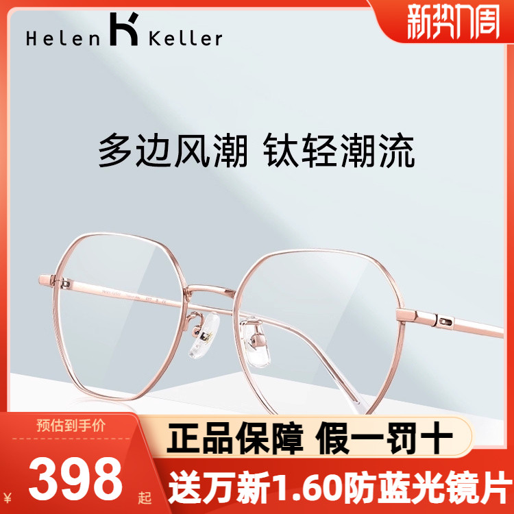 海伦凯勒镜框女潮流全框眼镜框男