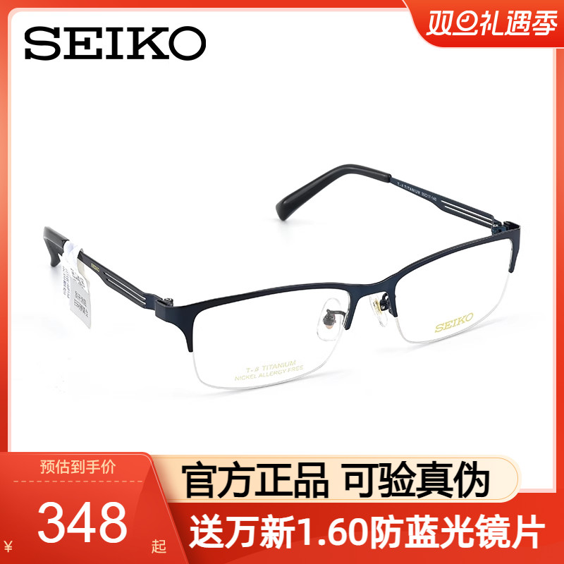 Seiko精工眼镜框女近视眼镜架男轻感眼睛半框光学眼镜纯钛HC1020