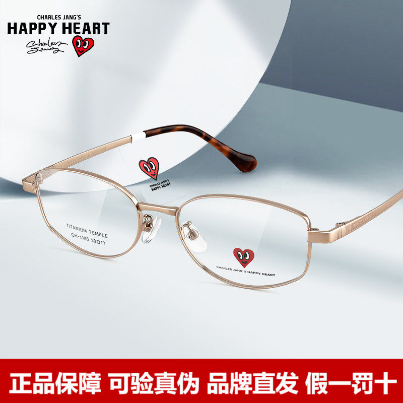 查尔斯桃心超轻钛架方框眼镜架