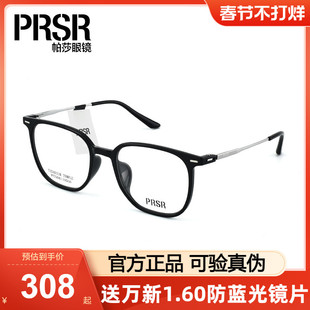 Prsr帕莎眼镜框经典黑色方框钛架男休闲素颜近视眼镜框女PT75041
