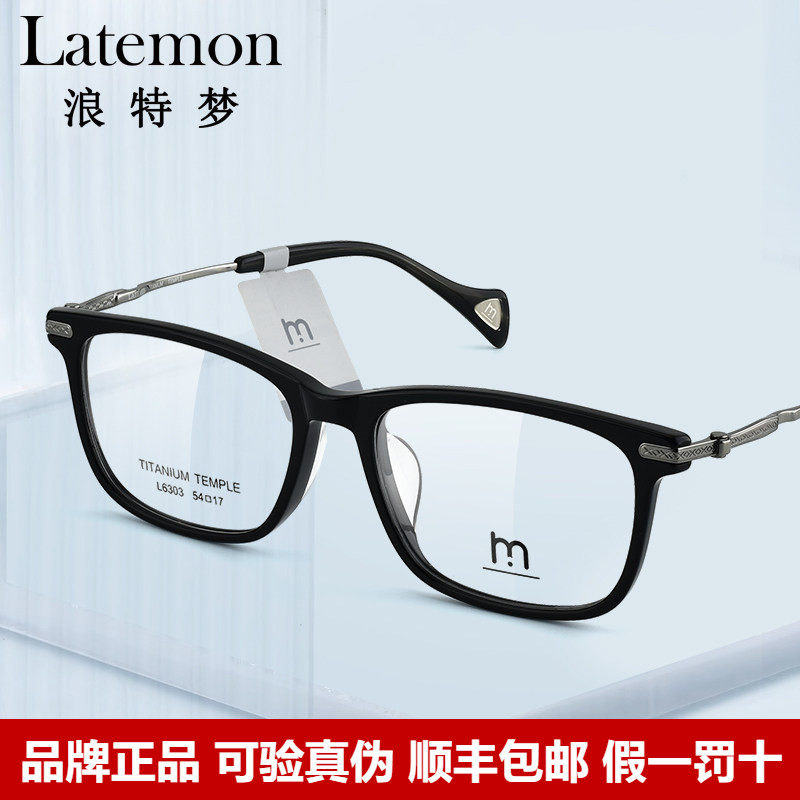 Latemon浪特梦眼镜框商务小方框
