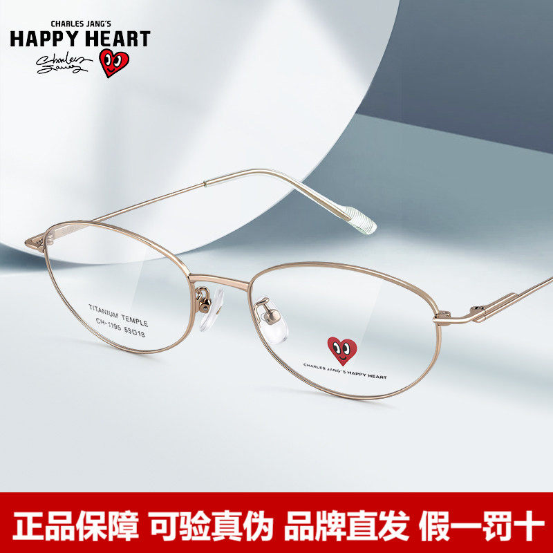 查尔斯桃心钛轻感可配近视眼镜架