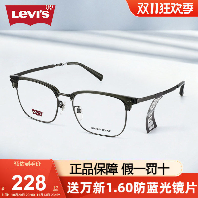 LEVI'S李维斯光学眼镜框时尚镜架