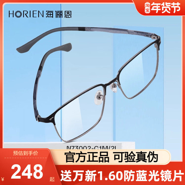 海俪恩光学眼镜框轻质商务框眼镜男款网上专业配近视度数女N73002