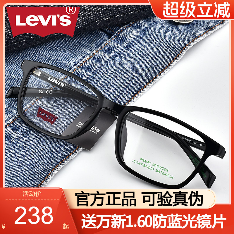 Levis李维斯眼镜框男TR90近视黑框新款气质小方框可配近视镜7183