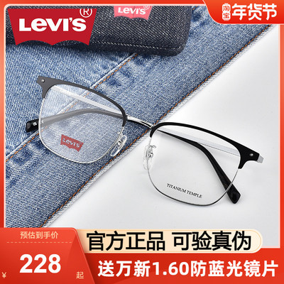 Levi’s/李维斯眼镜框商务眉线框