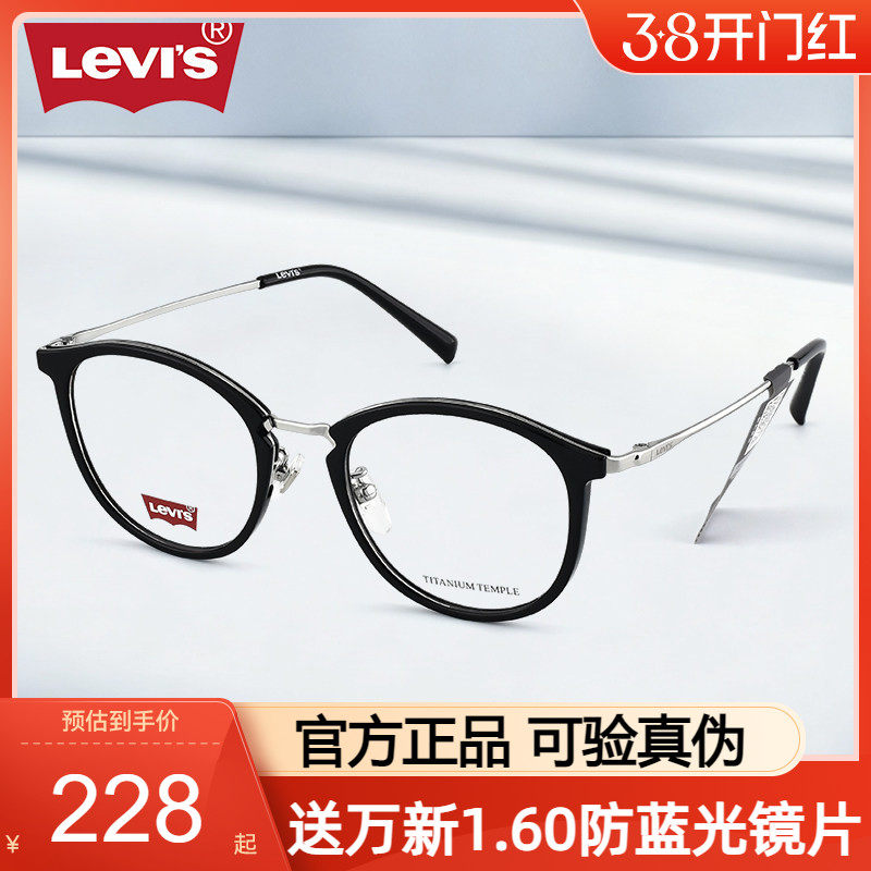LEVI'S李维斯光学眼镜框女素颜时尚小圆框可定制近视度数男LV7251