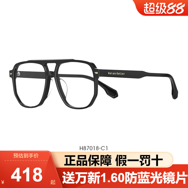 【明星同款】海伦凯勒近视眼镜男