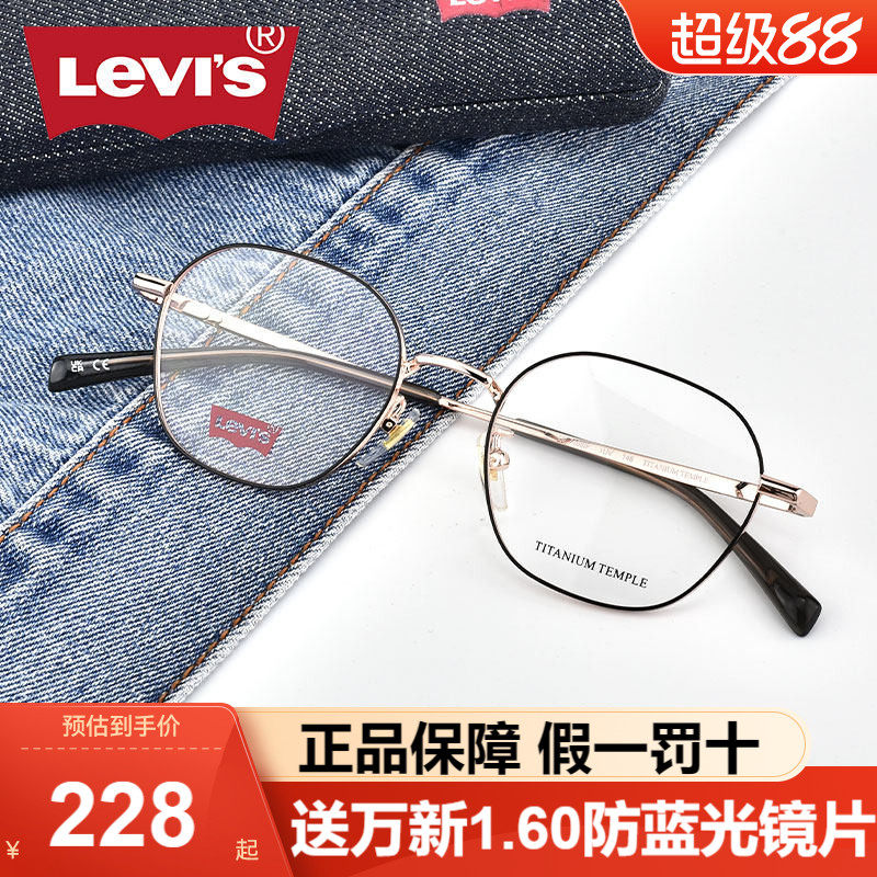 Levis李维斯钛架眼镜框