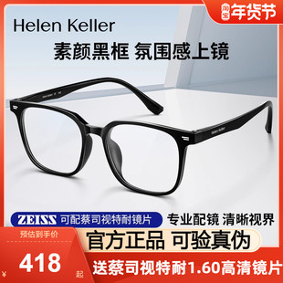 海伦凯勒近视光学眼镜框方框眼镜男款黑框眼镜架可配度数女H80001