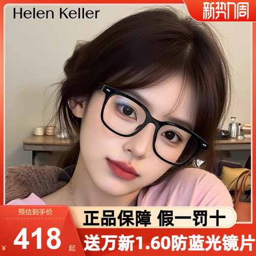海伦凯勒眼镜框男黑色方框眼镜框可配近视度数女近视眼镜架H80005