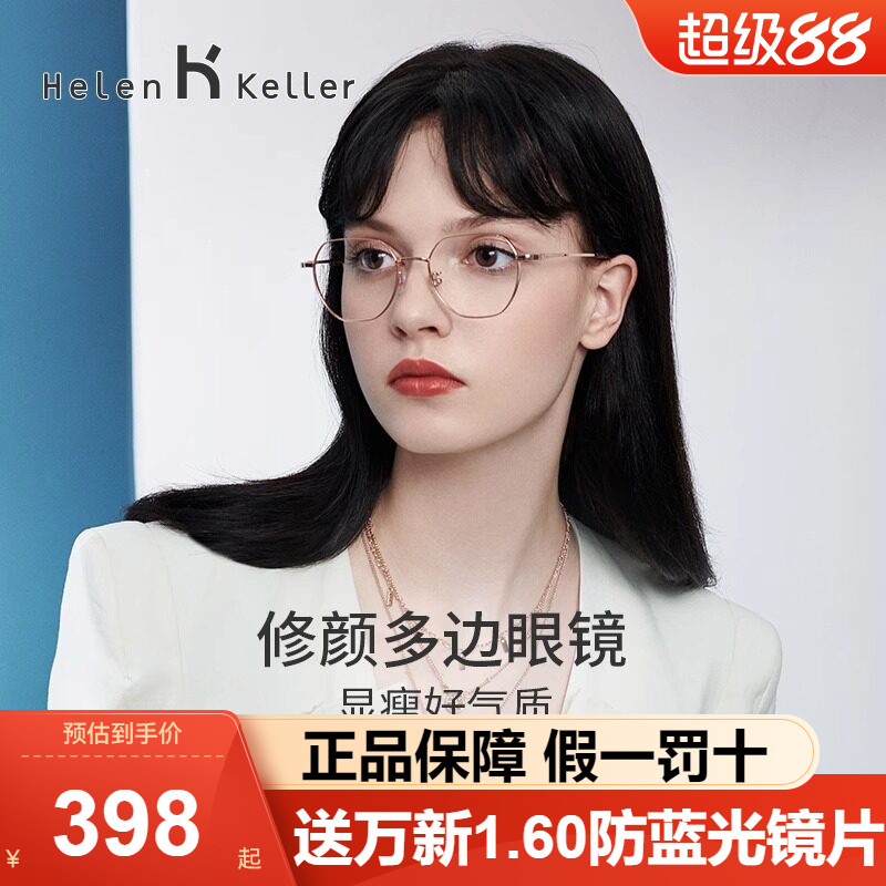 海伦凯勒镜架女潮流时尚近视镜架