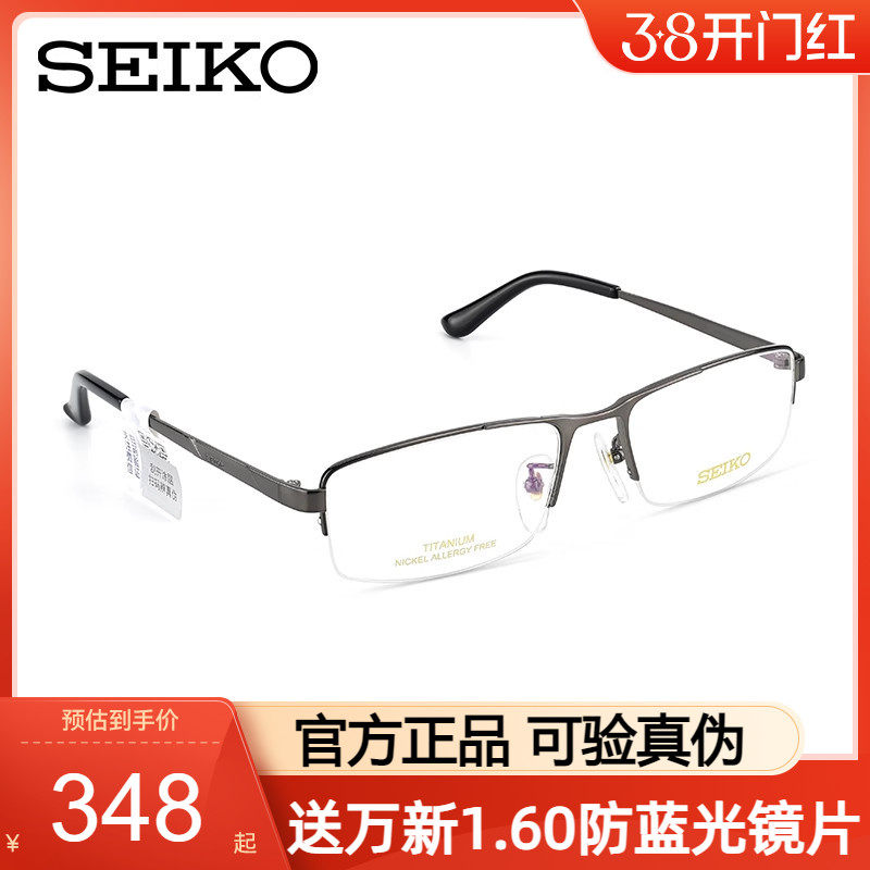 精工眼镜架男商务轻质钛架半框眼镜框可配近视度数HC1010