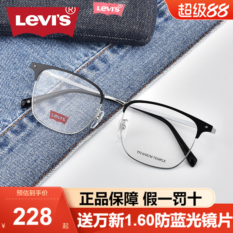 Levi’s/李维斯眼镜框商务眉线框