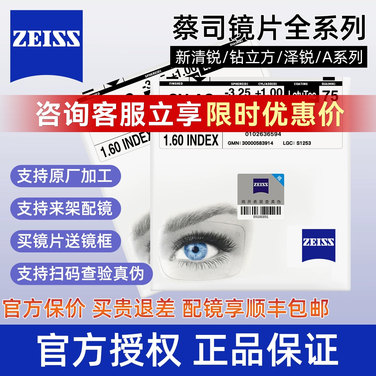 Zeiss蔡司镜片1.60防蓝光变色1.67超薄非球面新清锐泽锐近视2片装