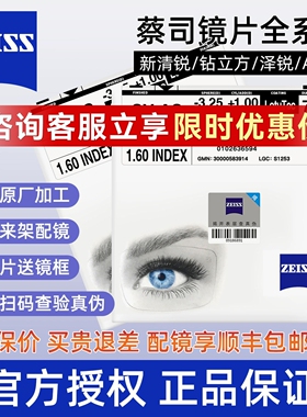 Zeiss蔡司镜片1.60防蓝光变色1.67超薄非球面新清锐泽锐近视1片装