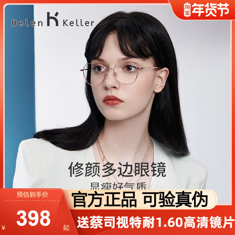 海伦凯勒眼镜架女潮流时尚近视眼镜框高颜值眼镜框男可配近视度数