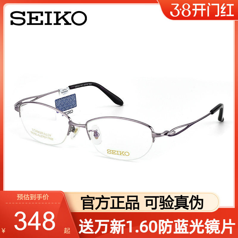 SEIKO精工眼镜框女半框钛架素颜高级感近视眼镜架可配度数HC2010
