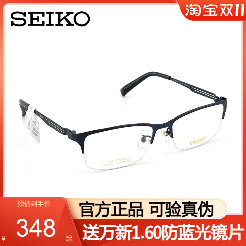Seiko精工眼镜框女近视眼镜架男轻感眼睛半框光学眼镜纯钛HC1020