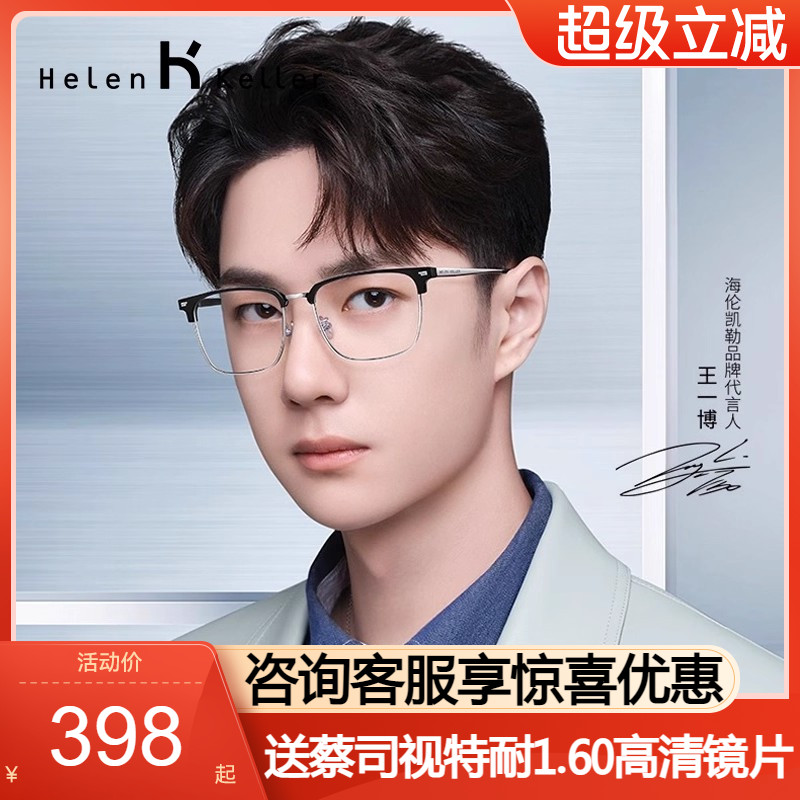 蔡司眼镜近视眼镜框经典眉线框