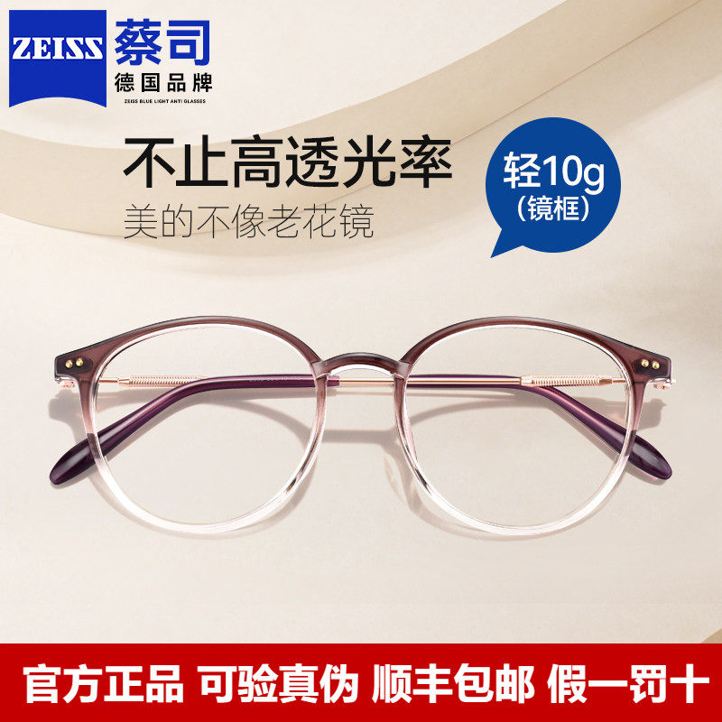 德国蔡司视特耐定制老花镜女士高清防蓝光镜片时尚渐变色轻感镜框