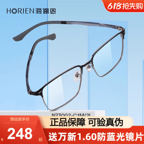 海俪恩光学眼镜框轻质商务框