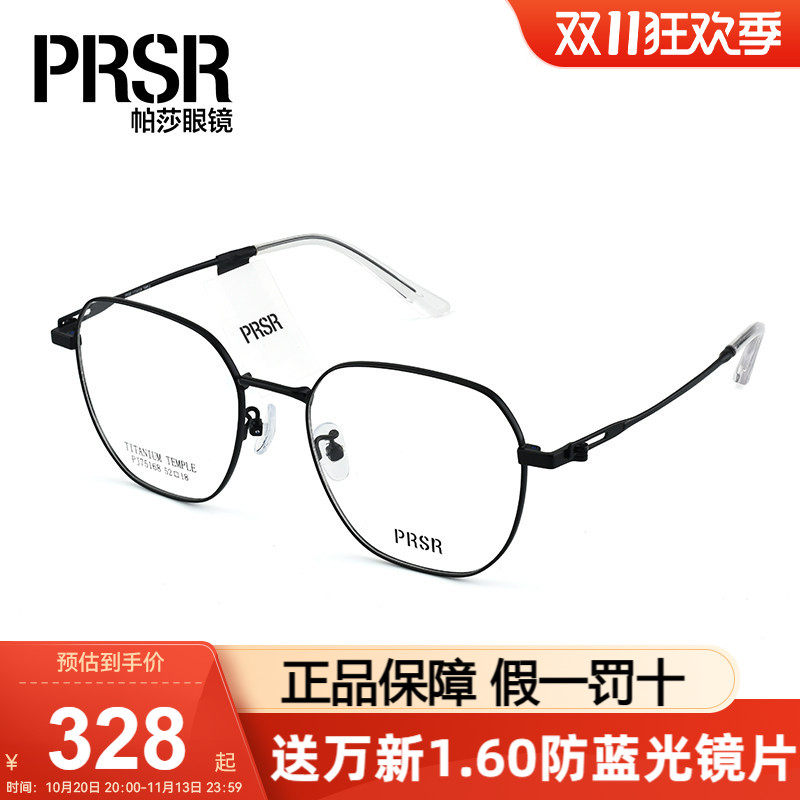 Prsr帕莎眼镜框潮流多边形钛架