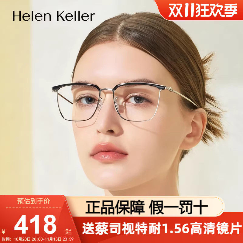 海伦凯勒近视眼镜框男可定制度数