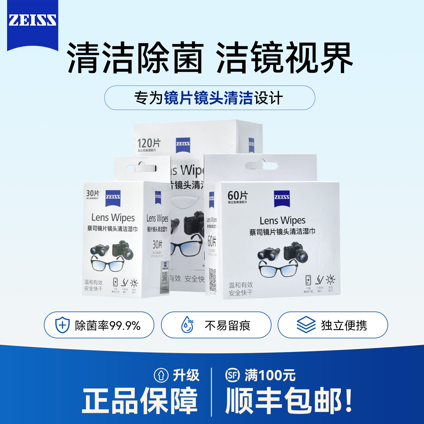 蔡司一次性zeiss清洁湿巾擦镜纸图片
