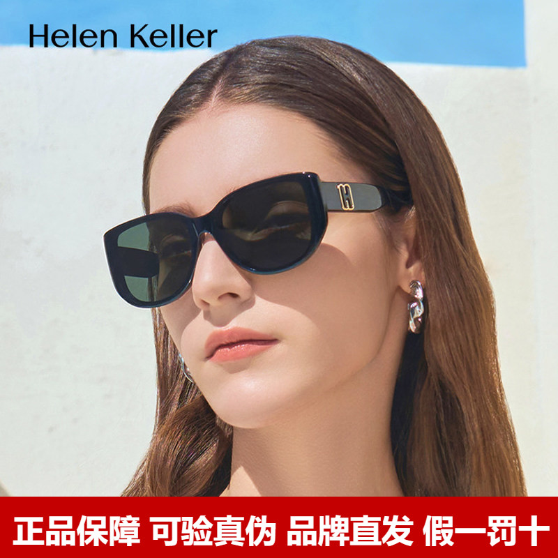 海伦凯勒太阳眼镜女潮流时尚高级感猫眼墨镜防晒防紫外线男H2711