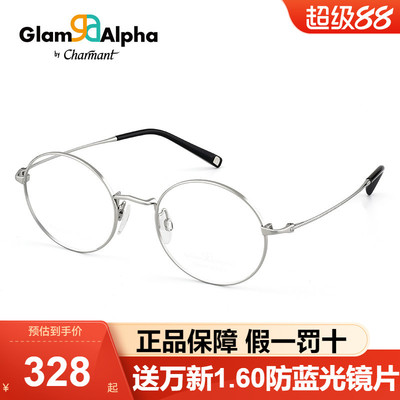 Charmant夏蒙光学素雅银丝圆框