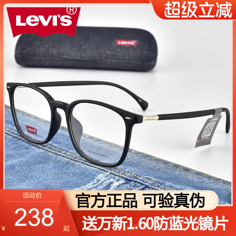 Levis李维斯眼镜架防蓝光眼镜女黑色大框近视男可配度数LS03099