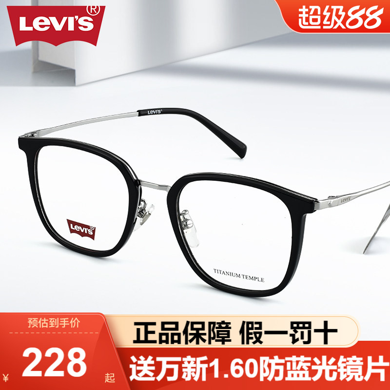 LEVI'S李维斯眼镜框女潮流钛架男
