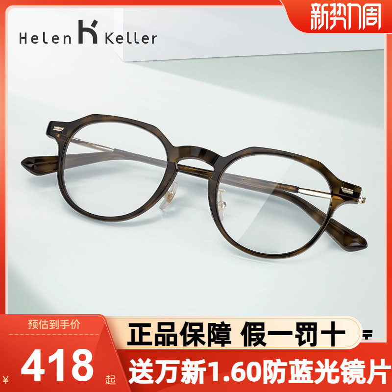 海伦凯勒近视眼镜框复古镜架女