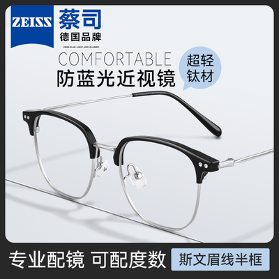 蔡司轻感近视眼镜框男款可配度数防蓝光镜片纯钛眼睛镜框架女