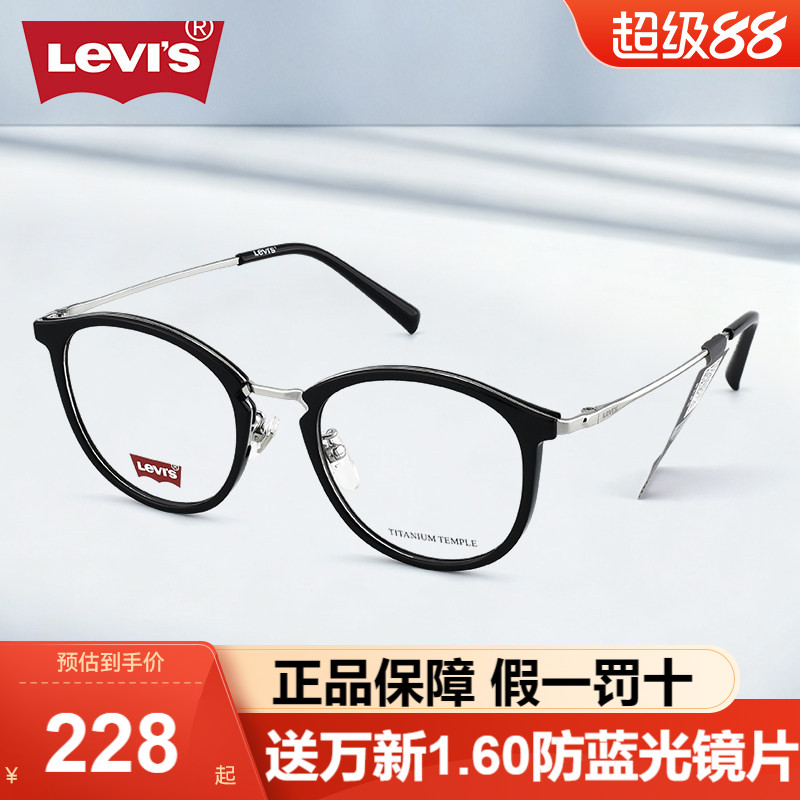 LEVI'S李维斯光学眼镜框时尚圆框